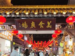 -东关街美食广场