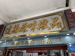 -達揚原味燉品(文明路店)