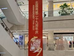 -北国商城