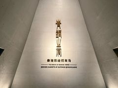 -秦始皇帝陵博物院-丽山园