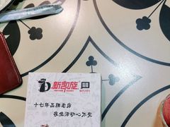 -新凯旋烧烤·燕姐千岛湖土菜