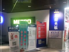 -麦德龙(虹口江湾店)