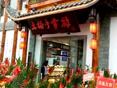-土桥手掌鸡·26年灌县老味道(都江堰店)