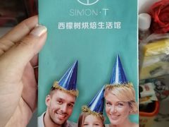 -西檬树SIMON·T轻奢蛋糕(大东方Max店)