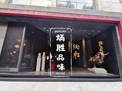 门面-炳胜品味(珠江新城店)
