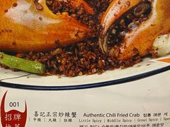 -喜记避风塘炒辣蟹(旗舰店)