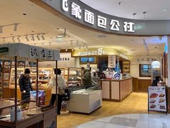 -小飞象面包公社(珠江路金鹰店)
