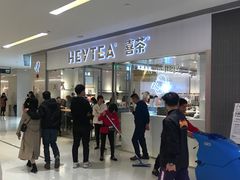 -喜茶(佛山岭南站店)