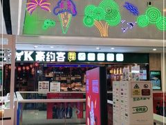 门面-豪约客牛排自助(安吉万达店)
