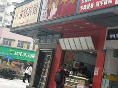 门面-春苗炸鸡