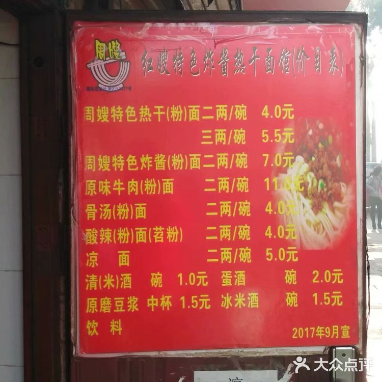武汉人气颇高的热干面
