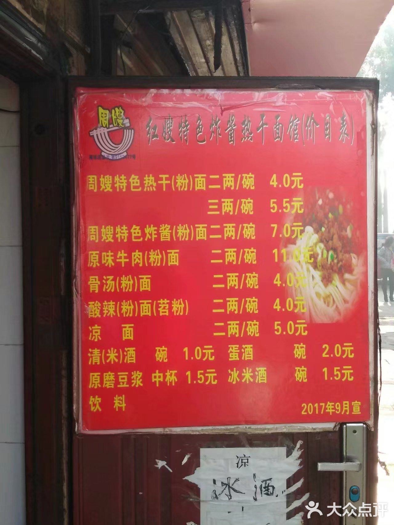 武汉人气颇高的热干面