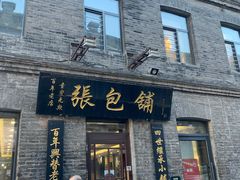 门面-张包铺(道外店)