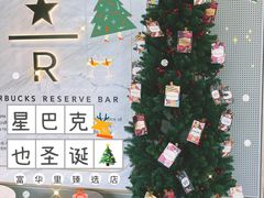 -星巴克臻选(珠海富华里店)