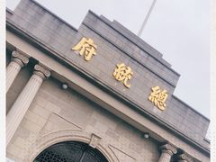 -南京中国近代史遗址博物馆(南京总统府)