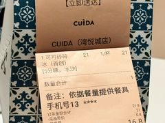 -CUIDA(湾悦城店)