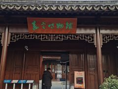 -嘉定博物馆
