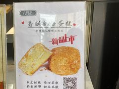 香酥奶酪蛋糕-六贤记(杭州龙湖滨江天街店)