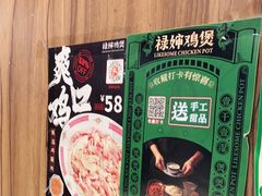-禄婶鸡煲·打边炉