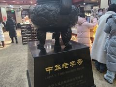 -老鼎丰(靖宇街总店)