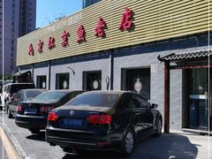 -红京鱼(西坝河店)