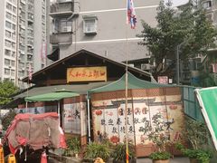 -人和水上飘(第一家店)