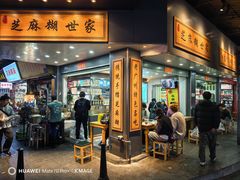 -芝麻糊世家(西华店)