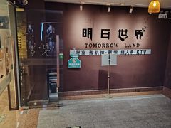 -明日世界密室轰趴·剧本桌游·箭馆团建(国贸店)