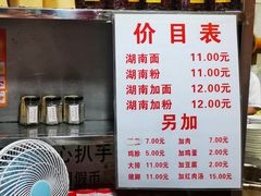 -李兰英湖南面馆(护国路店)