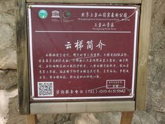 -北京上方山国家森林公园