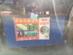 门面-正宗杂粮煎饼香软鸡蛋饼