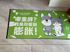-悦宠动物医院(京丰分院)