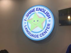 -I-Shine英语国际教育(御桥张江中心)
