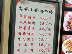 -牛庄高晓山风味馅饼城(海城店)