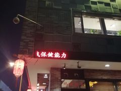 -味可道美食坊(福基路店)