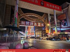 -铜锣湾国际购物中心