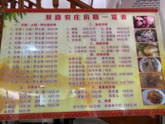 -双喜农庄·菌香园(安居家园店)