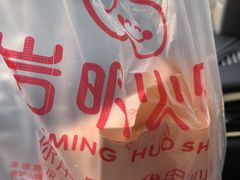 -岩明火勺店(承德路店)