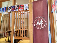 -林妈妈村·日式料理(宝山万达店)