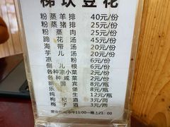 -梯坎豆花