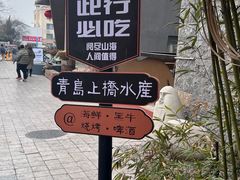 -上桥水产·海鲜餐厅(五四广场店)
