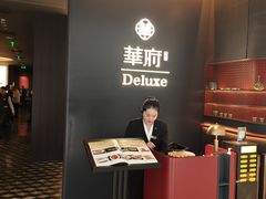-華府Deluxe(兴业太古汇店)