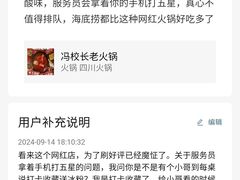 -冯校长老火锅(深圳福田店)