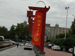 -开封汴梁小宋城