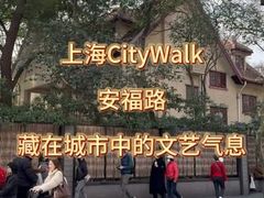 -安福路