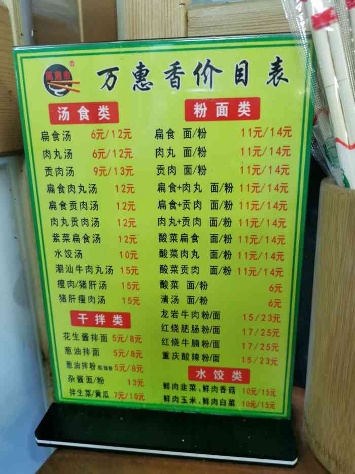 万惠香扁食(金榜万象城店[薄荷]环境:店挺小的,满满当当,隔壁.