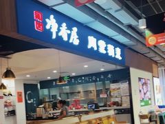 -真食净香居·内蒙烧麦(亚运村店)