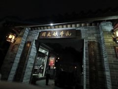 门面-周大娘牛乳(旧寨古村总店)