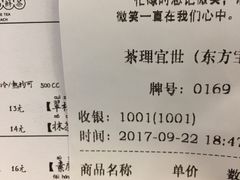 账单-茶理宜世(东方宝泰店)