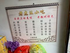 -老虎灶小吃